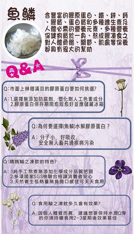 晴媽膠原鱗之凍飲