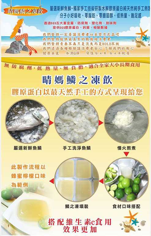 晴媽膠原鱗之凍飲