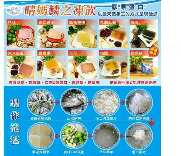 晴媽膠原鱗之凍飲