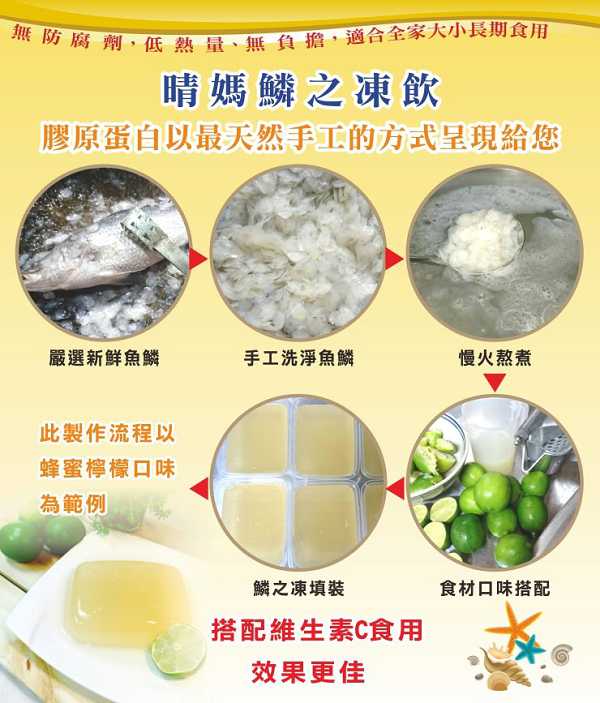 晴媽膠原鱗之凍飲