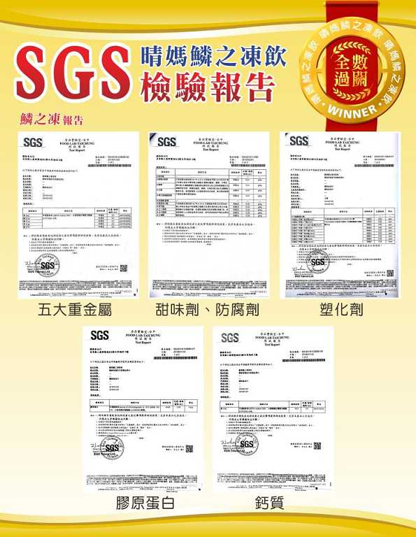 晴媽膠原鱗之凍飲