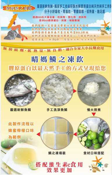 晴媽膠原鱗之凍飲