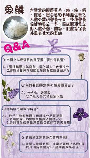 晴媽膠原鱗之凍飲