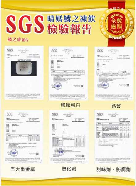 晴媽膠原鱗之凍飲