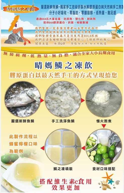 晴媽膠原鱗之凍飲