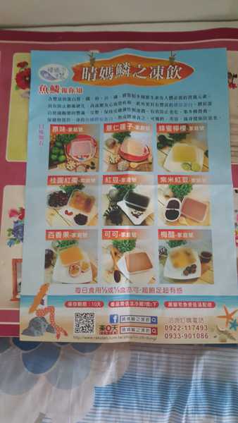 晴媽膠原鱗之凍飲