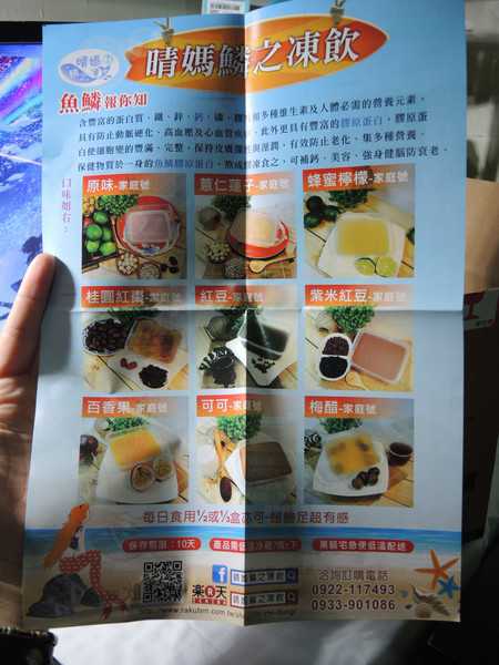 晴媽膠原鱗之凍飲