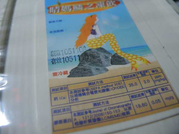 晴媽膠原鱗之凍飲