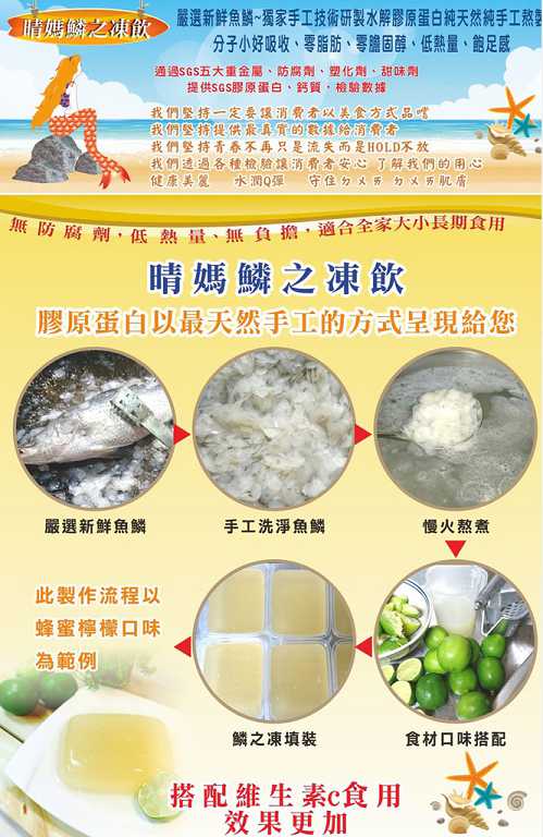 晴媽膠原鱗之凍飲