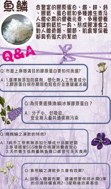 晴媽膠原鱗之凍飲