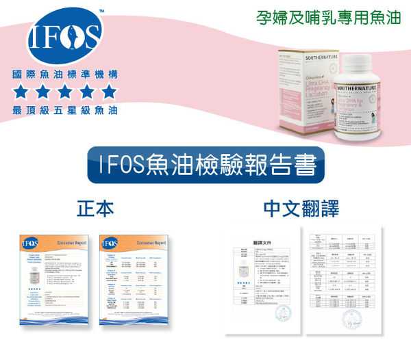 澳綠康倍SOUTHERNATURE媽咪魚油膠囊食品