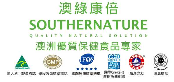 澳綠康倍SOUTHERNATURE媽咪魚油膠囊食品