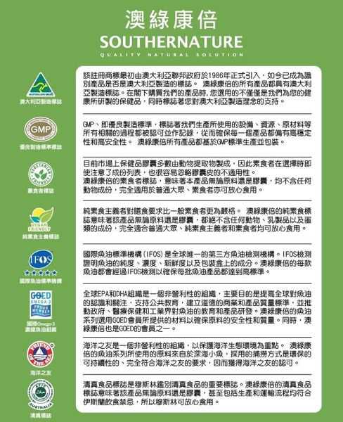 澳綠康倍SOUTHERNATURE媽咪魚油膠囊食品