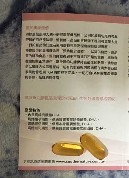 澳綠康倍SOUTHERNATURE媽咪魚油膠囊食品