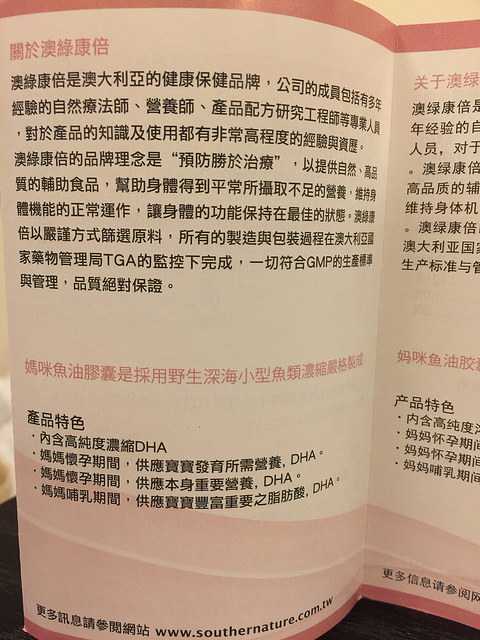 1051020澳綠康倍澳洲進口原裝媽咪魚油膠囊