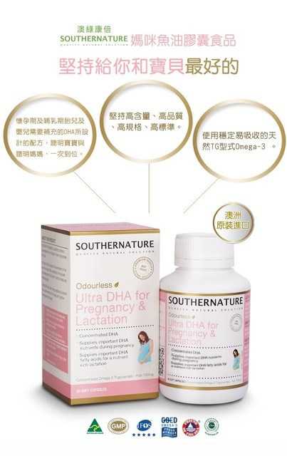 澳綠康倍SOUTHERNATURE媽咪魚油膠囊食品