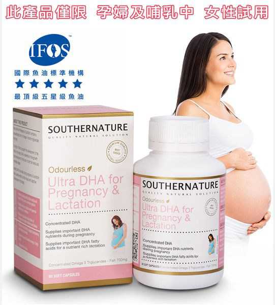 澳綠康倍SOUTHERNATURE媽咪魚油膠囊食品