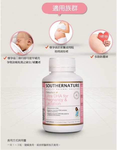 澳綠康倍SOUTHERNATURE媽咪魚油膠囊食品