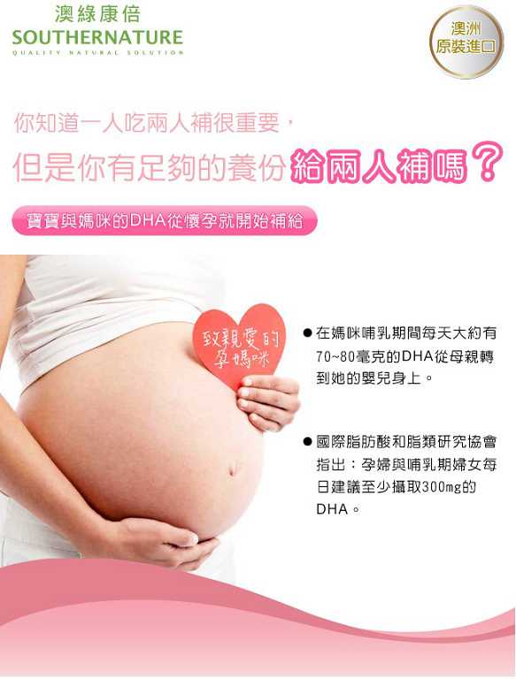 澳綠康倍SOUTHERNATURE媽咪魚油膠囊食品