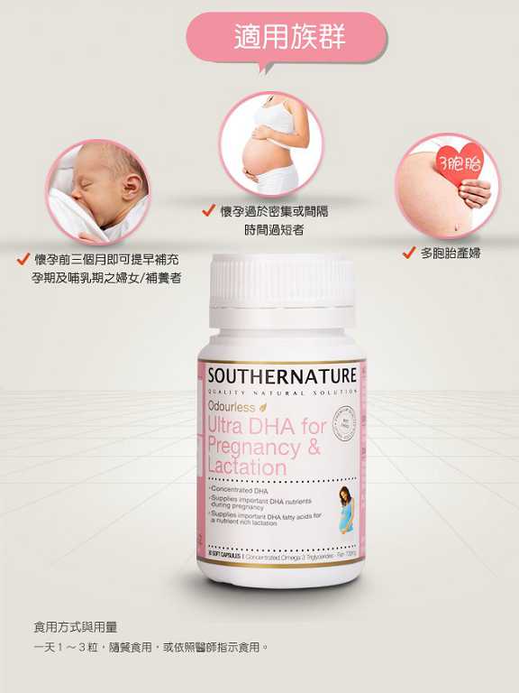 澳綠康倍SOUTHERNATURE媽咪魚油膠囊食品