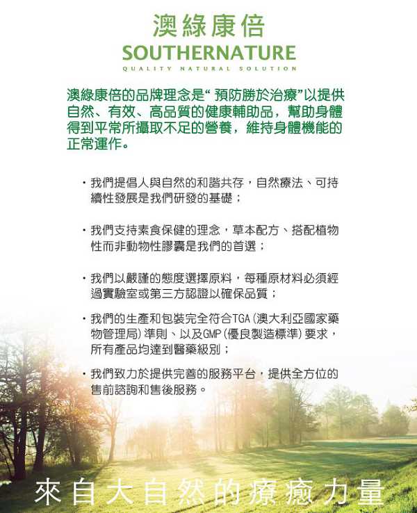 澳綠康倍SOUTHERNATURE媽咪魚油膠囊食品