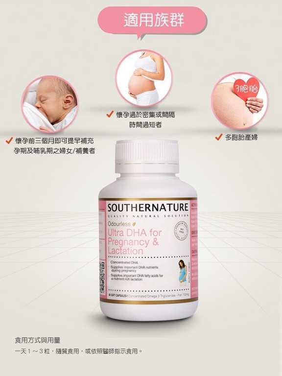 澳綠康倍SOUTHERNATURE媽咪魚油膠囊食品