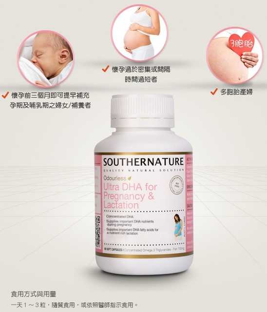 澳綠康倍SOUTHERNATURE媽咪魚油膠囊食品