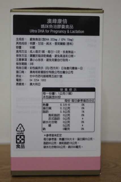 澳綠康倍SOUTHERNATURE媽咪魚油膠囊食品