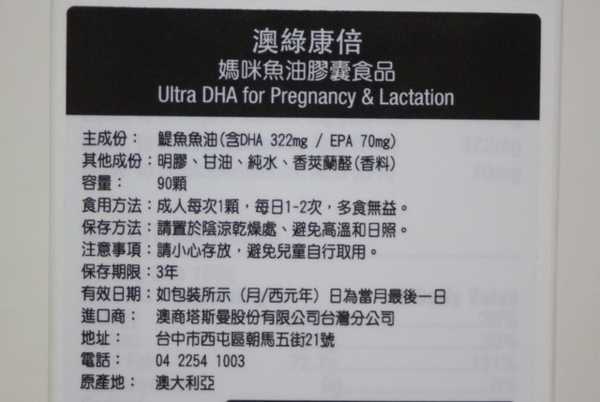澳綠康倍SOUTHERNATURE媽咪魚油膠囊食品