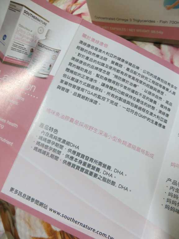 澳綠康倍SOUTHERNATURE媽咪魚油膠囊食品