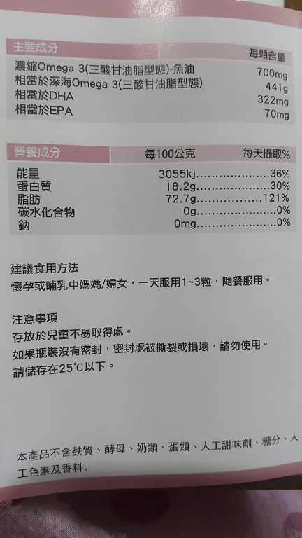 澳綠康倍SOUTHERNATURE媽咪魚油膠囊食品