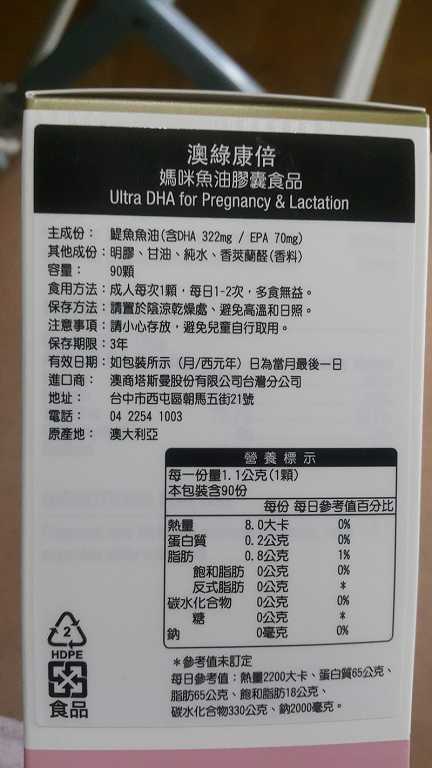 澳綠康倍SOUTHERNATURE媽咪魚油膠囊食品