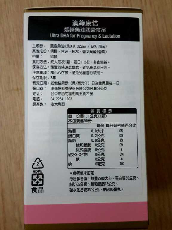 澳綠康倍SOUTHERNATURE媽咪魚油膠囊食品