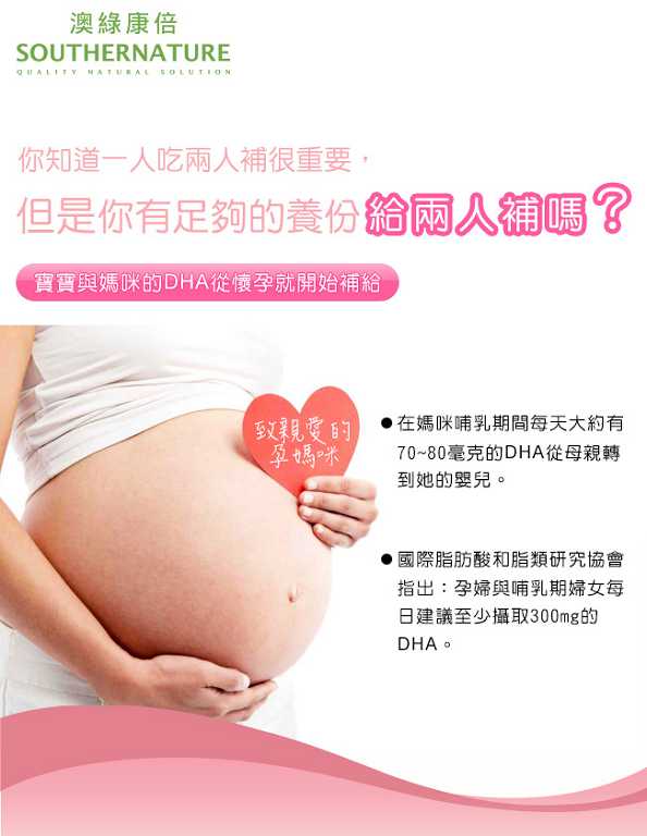 澳綠康倍SOUTHERNATURE媽咪魚油膠囊食品
