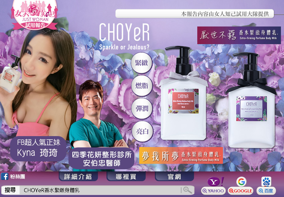 CHOYeR香水緊緻身體乳