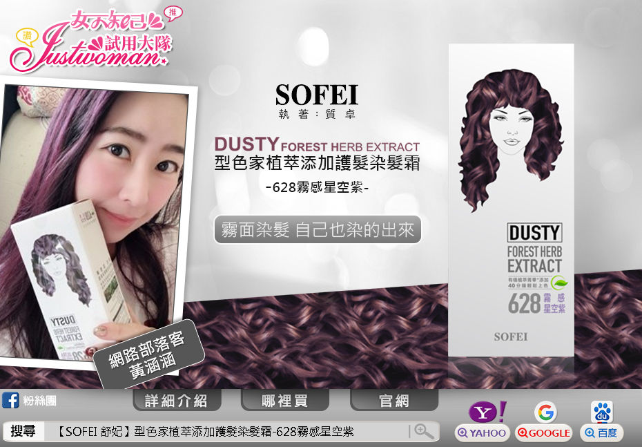 SOFEI 舒妃型色家植萃添加護髮染髮霜-628霧感星空紫
