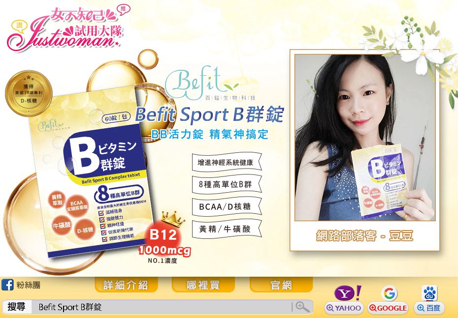 Befit Sport B群錠