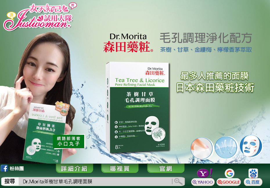 Dr.Morita茶樹甘草毛孔調理面膜