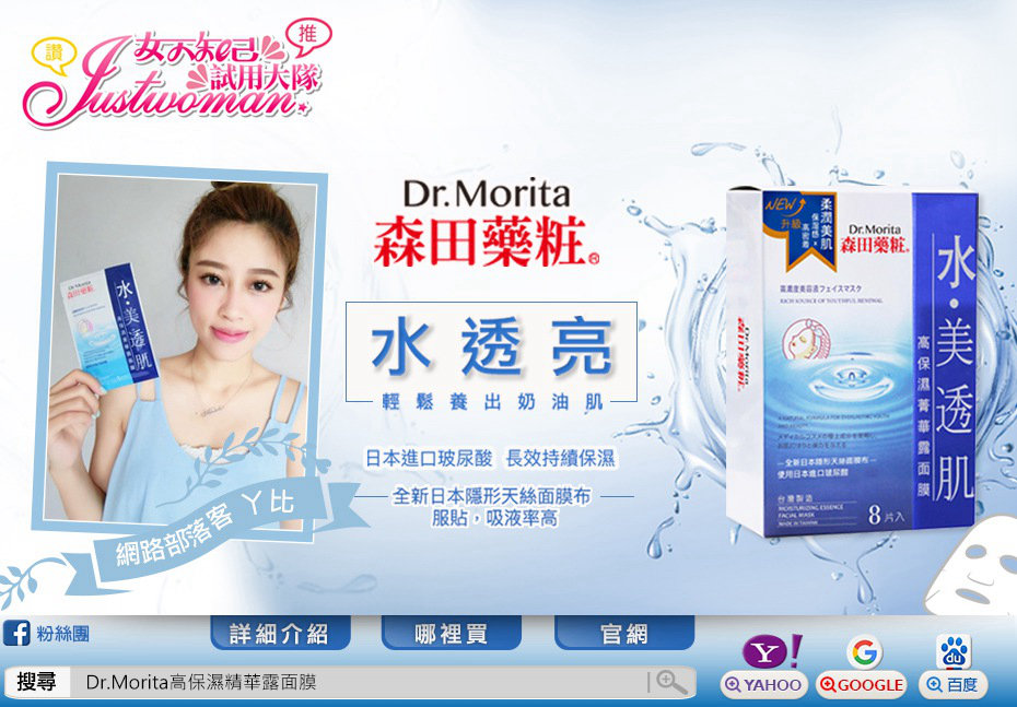 Dr.Morita高保濕精華露面膜