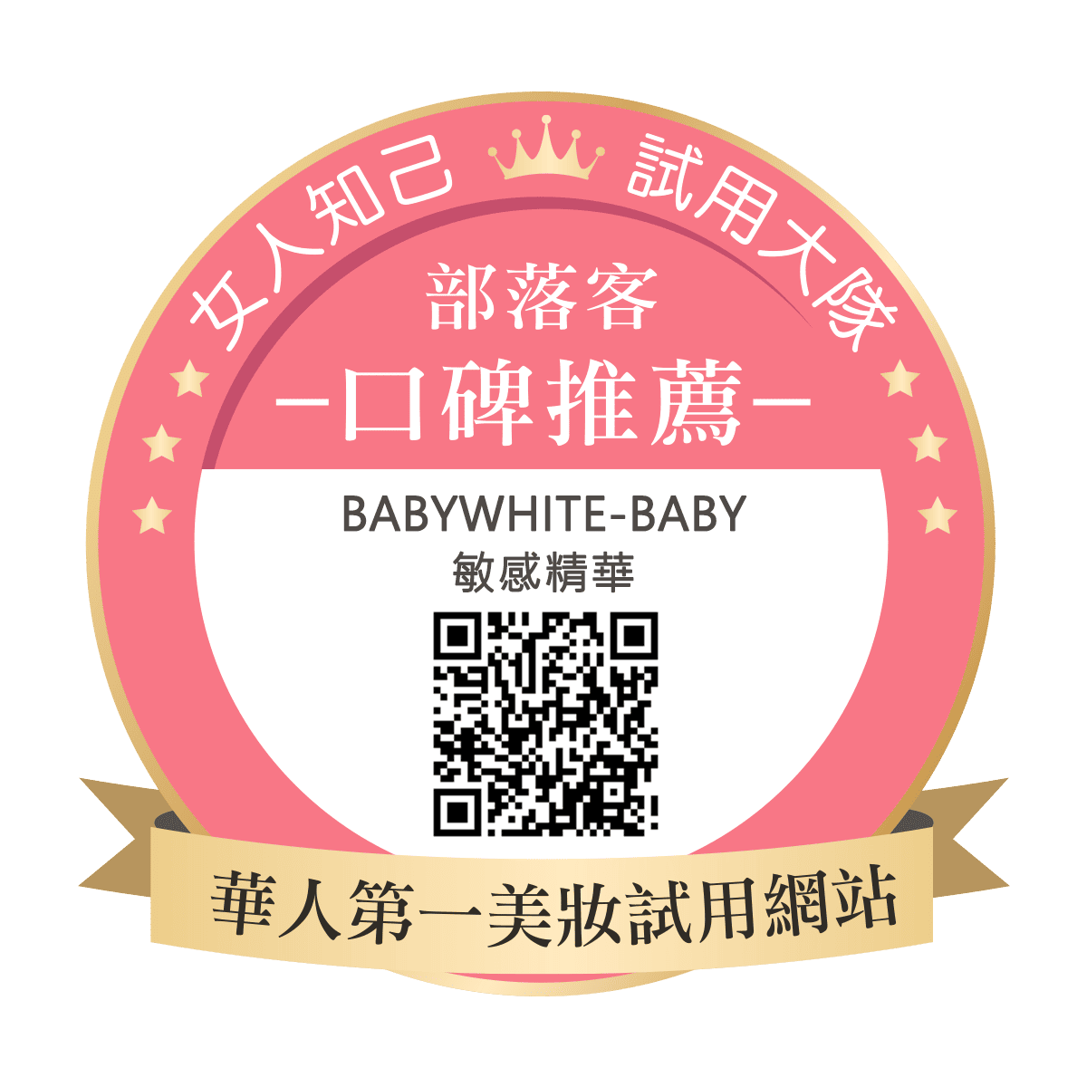 BABYWHITE-Baby敏感精華
