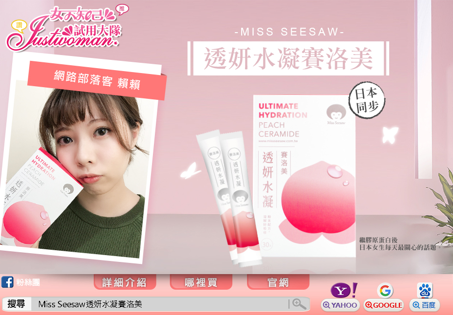 Miss Seesaw透妍水凝賽洛美