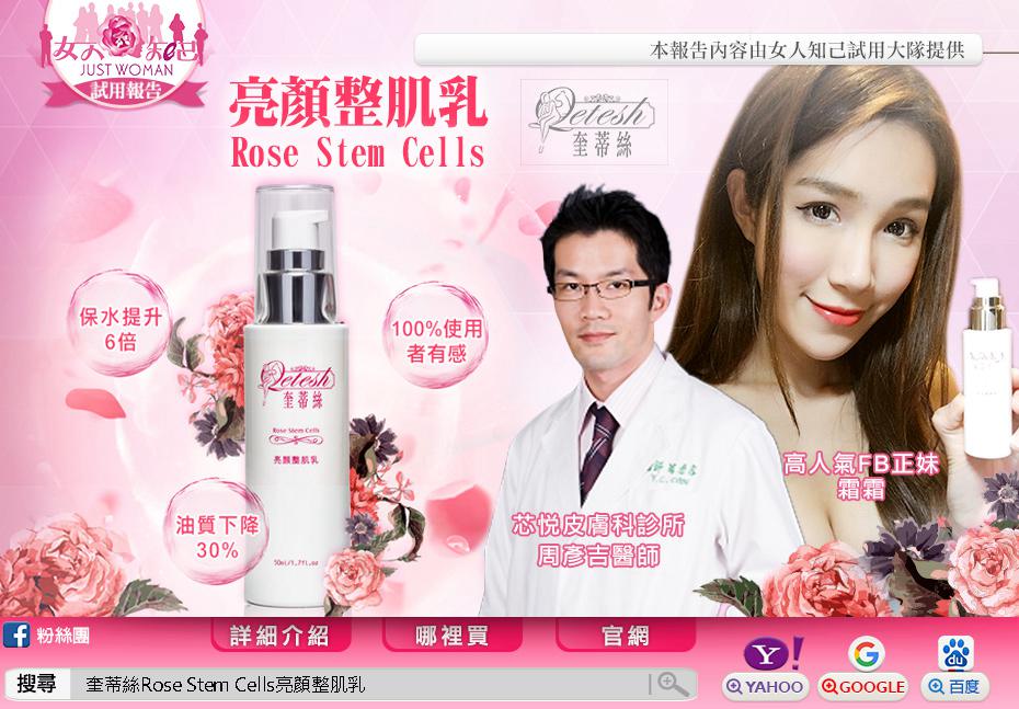 奎蒂絲Rose Stem Cells 亮顏整肌乳