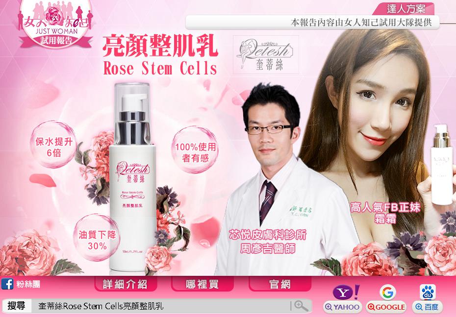 女人知己-  奎蒂絲Rose Stem Cells 亮顏整肌乳