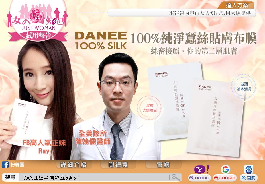 女人知己-  DANEE岱妮-蠶絲面膜系列 