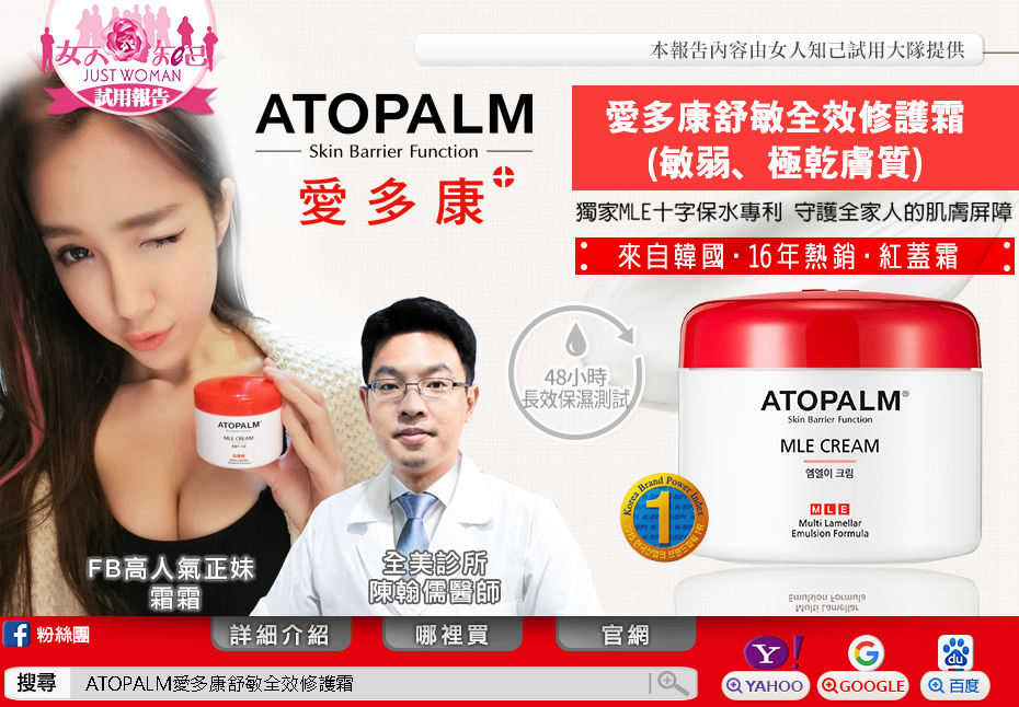 ATOPALM愛多康舒敏全效修護霜