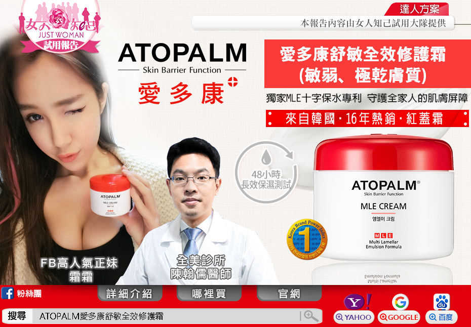 女人知己-  ATOPALM愛多康舒敏全效修護霜