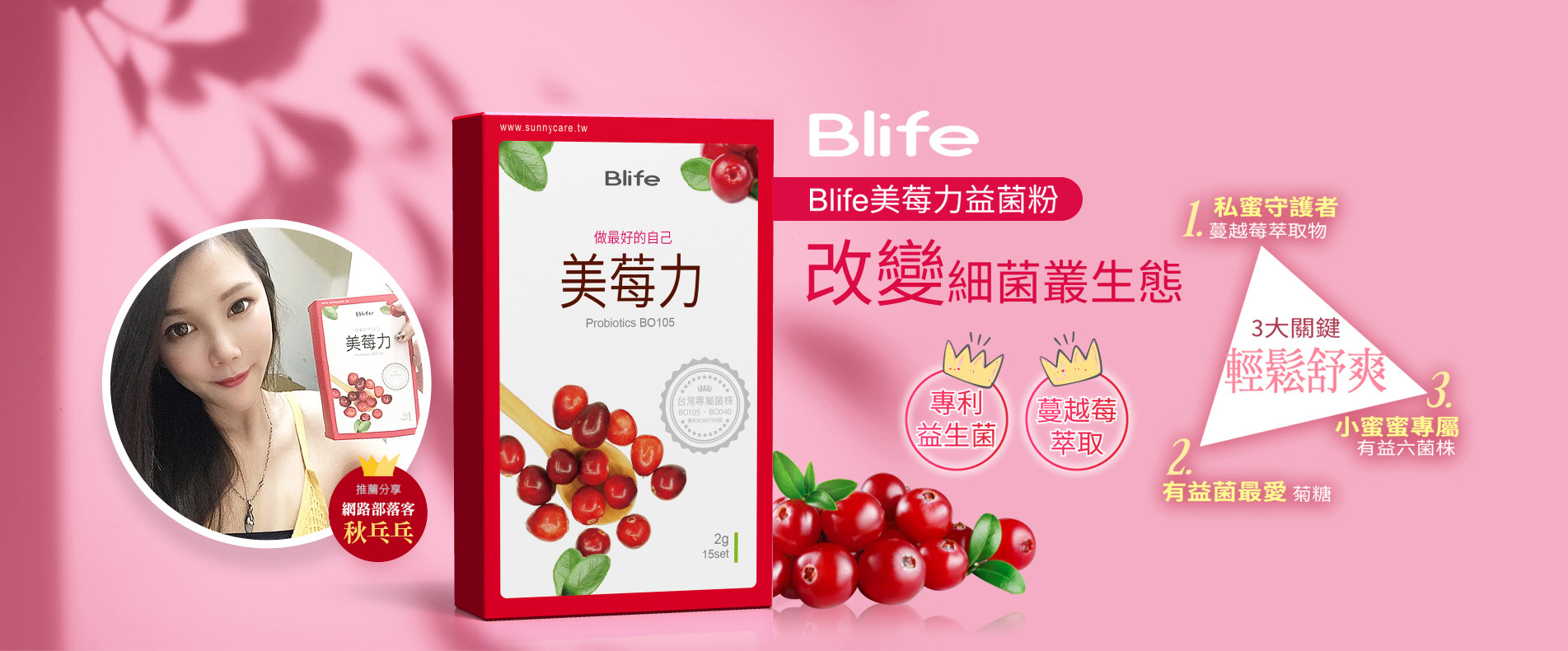 Blife美莓力益菌粉