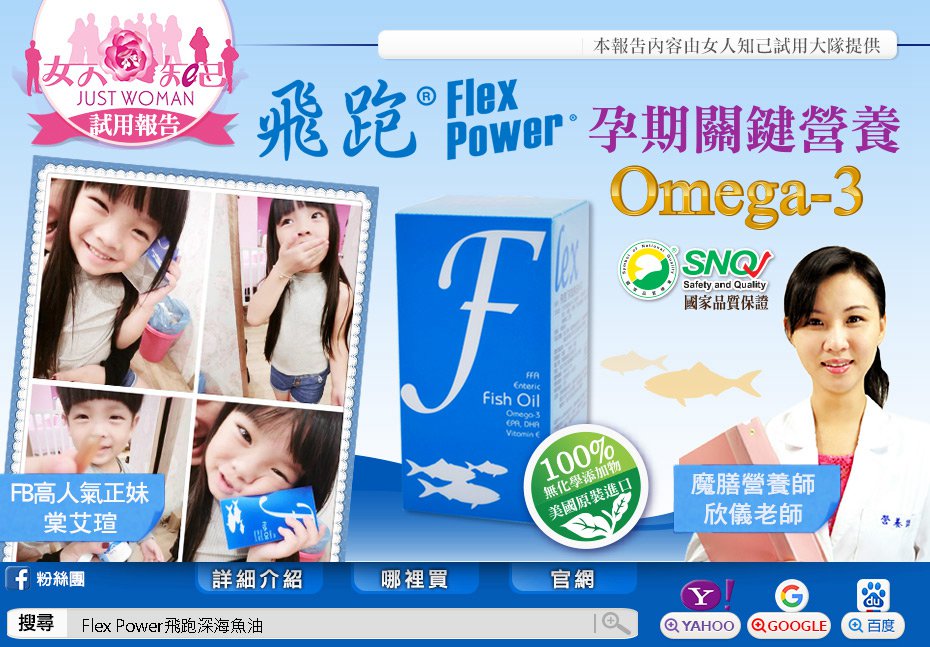 FlexPower飛跑深海魚油