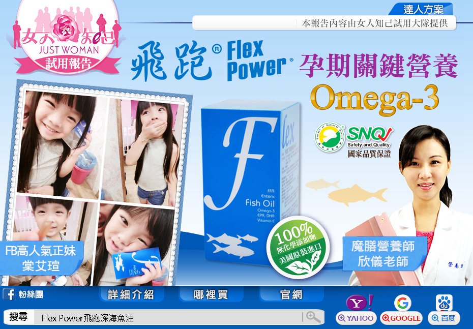 女人知己-  Flex Power飛跑深海魚油