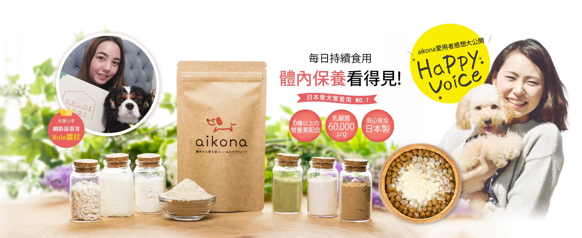 愛可納犬用保健食品